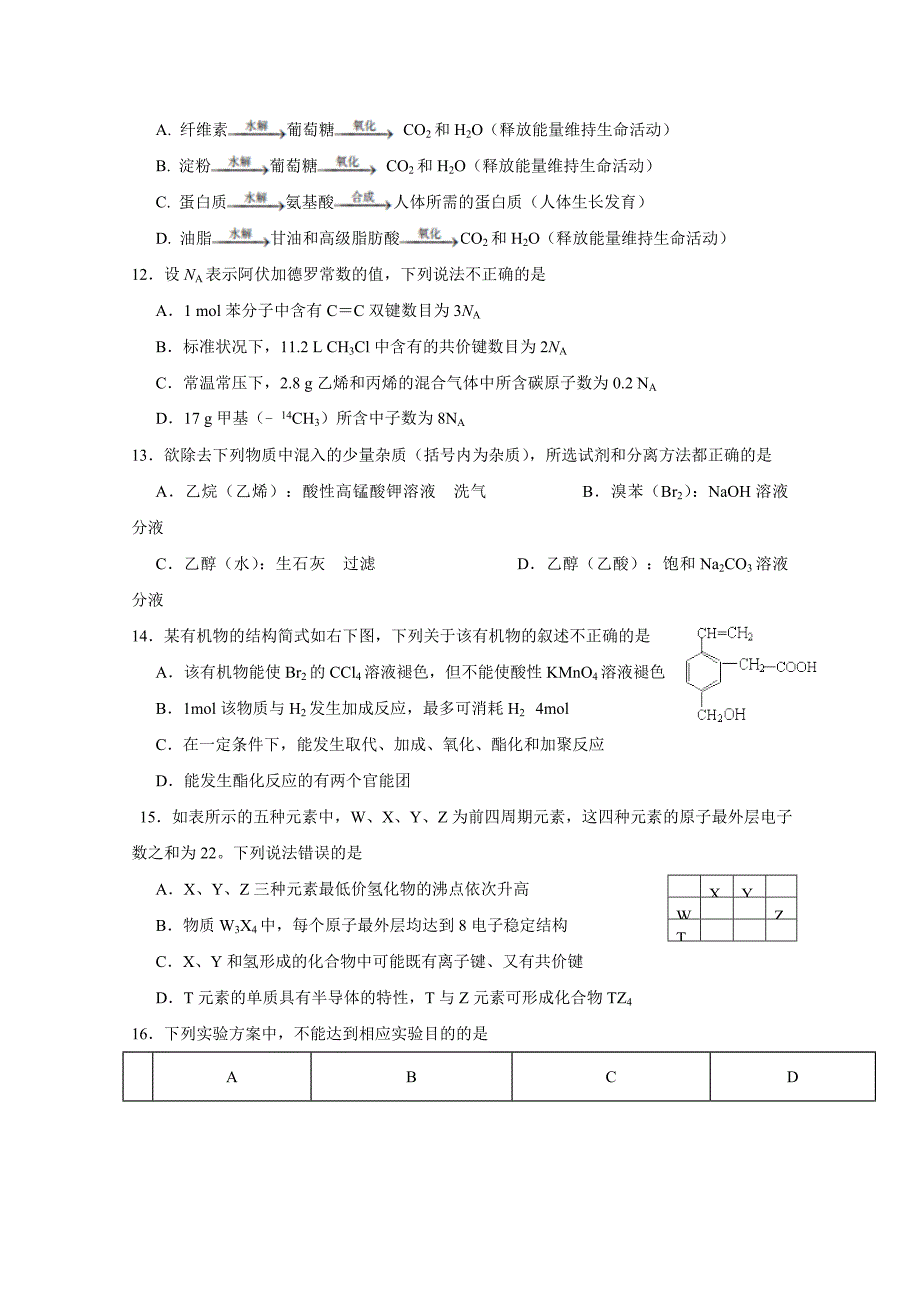 四川省高一化学下学期期中试题附答案.doc_第3页