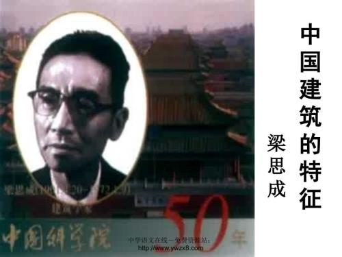 中国建筑的特征ppt.ppt