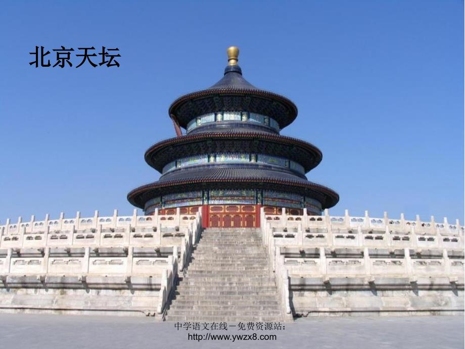 中国建筑的特征ppt.ppt_第3页