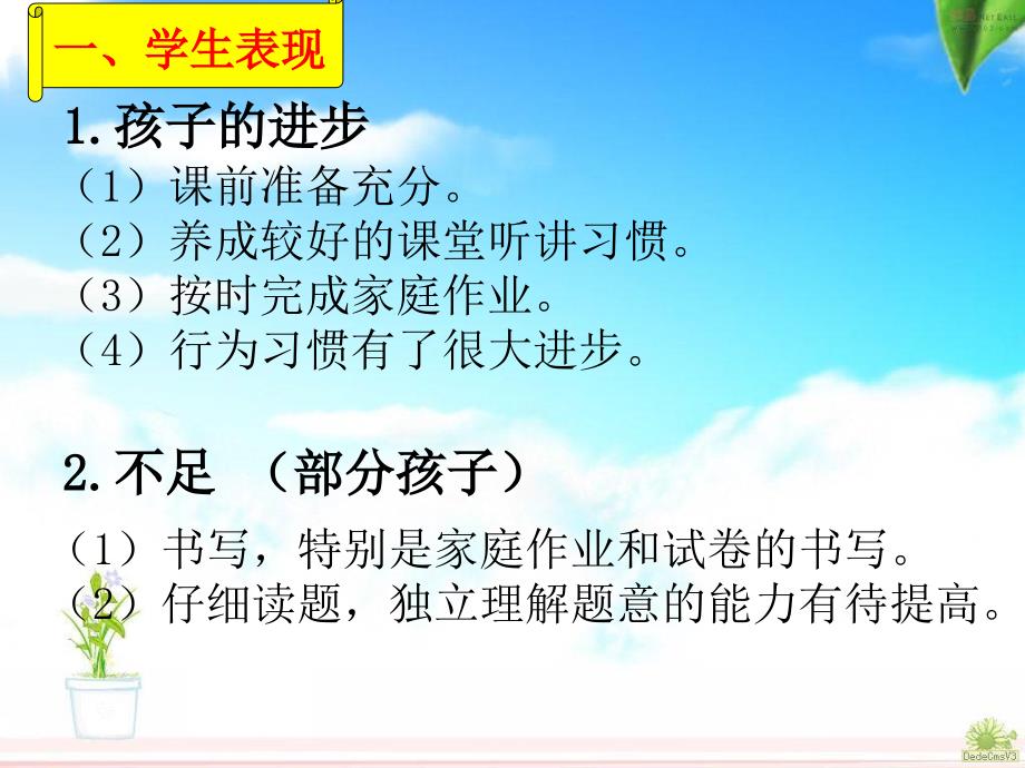二年级数学科任老师家长会ppt.ppt_第3页