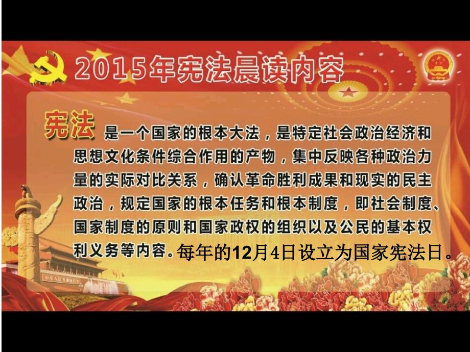 宪法晨读内容PPT.ppt_第2页