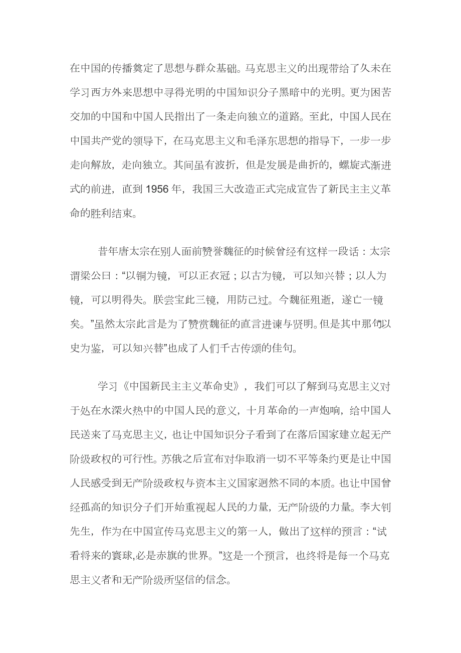 党员学习共产党九十年夺取新民主主义革命的全国性胜利读后感.docx_第2页