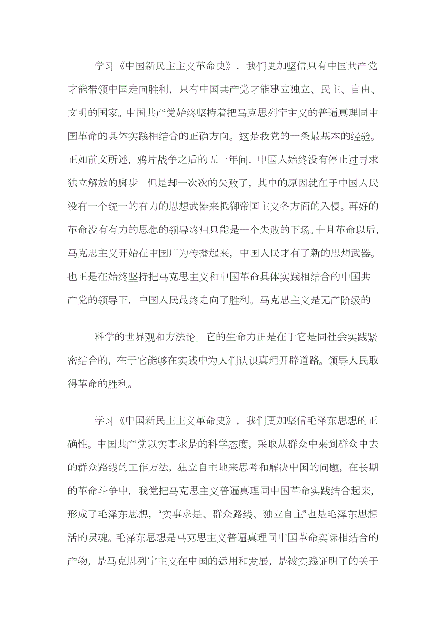 党员学习共产党九十年夺取新民主主义革命的全国性胜利读后感.docx_第3页