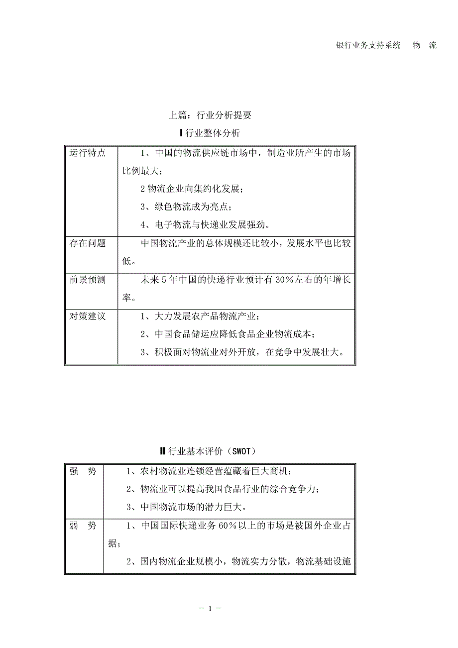 中国物流供应市场分析.doc_第3页