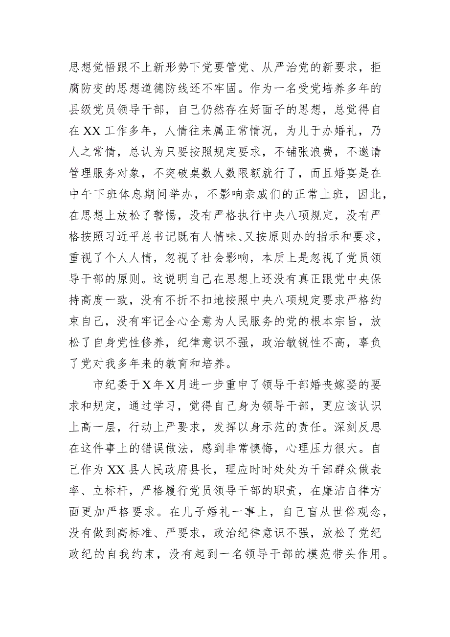 党员干部关于操办婚礼违纪检讨书违反八项规定.docx_第2页