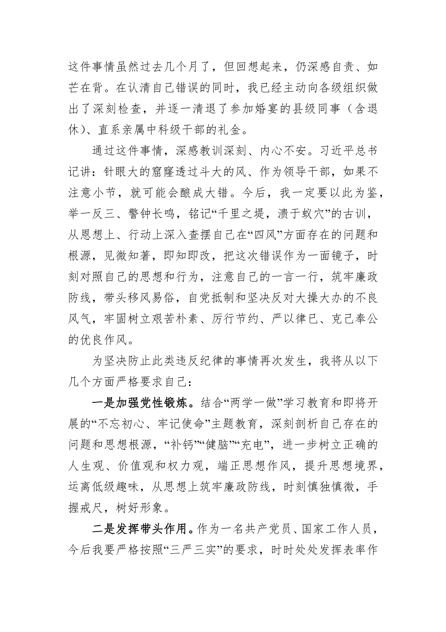 党员干部关于操办婚礼违纪检讨书违反八项规定.docx_第3页