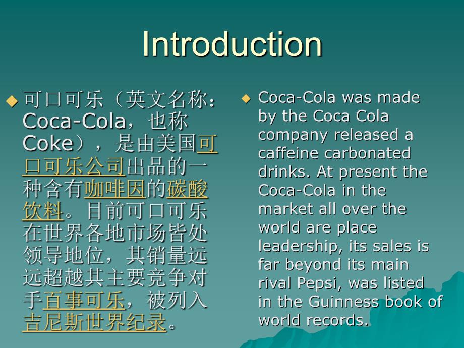 可口可乐PPT介绍.ppt_第3页