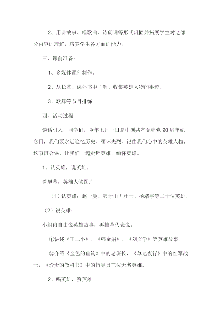 主题班会教案永远跟党走.doc_第2页