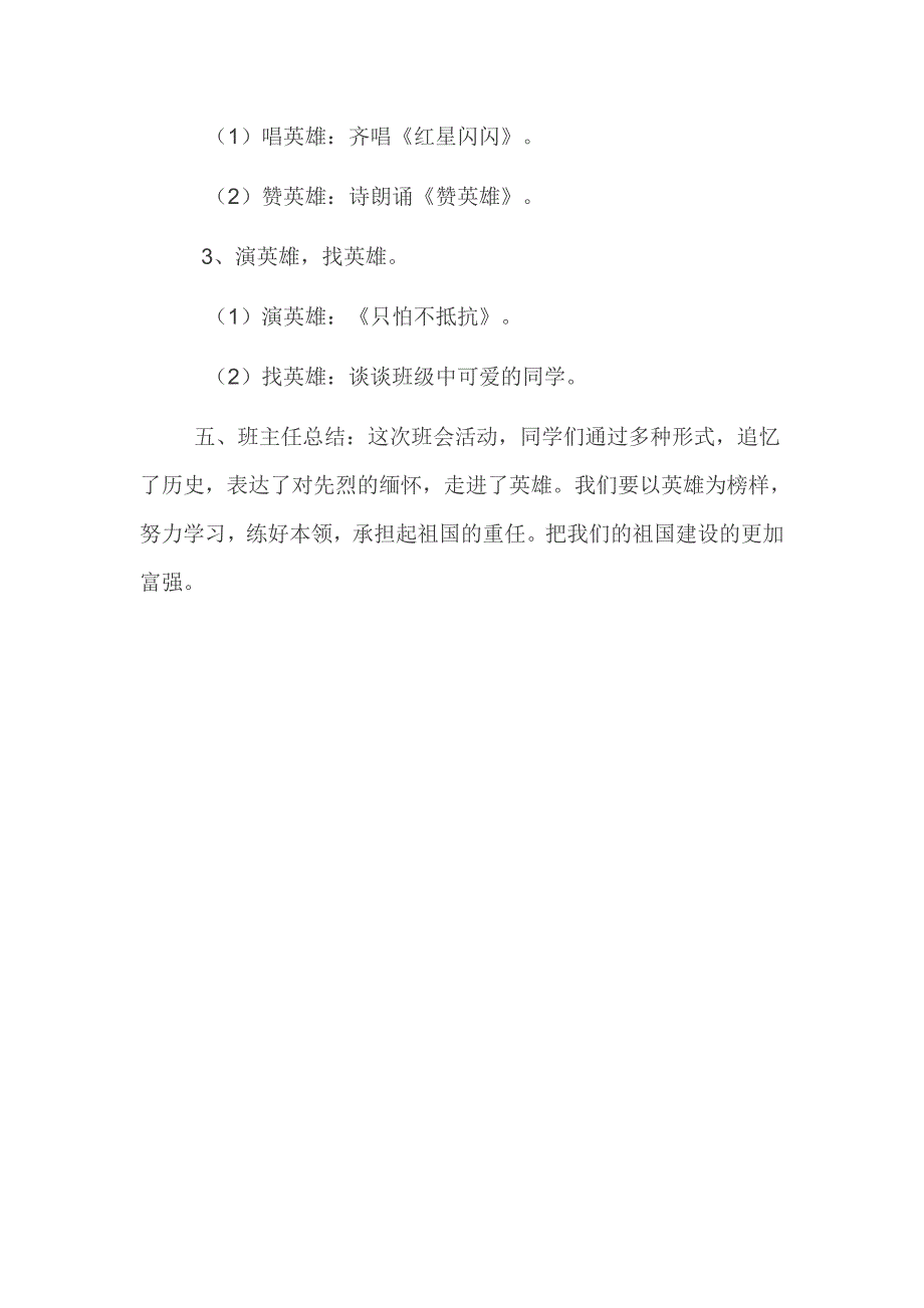 主题班会教案永远跟党走.doc_第3页