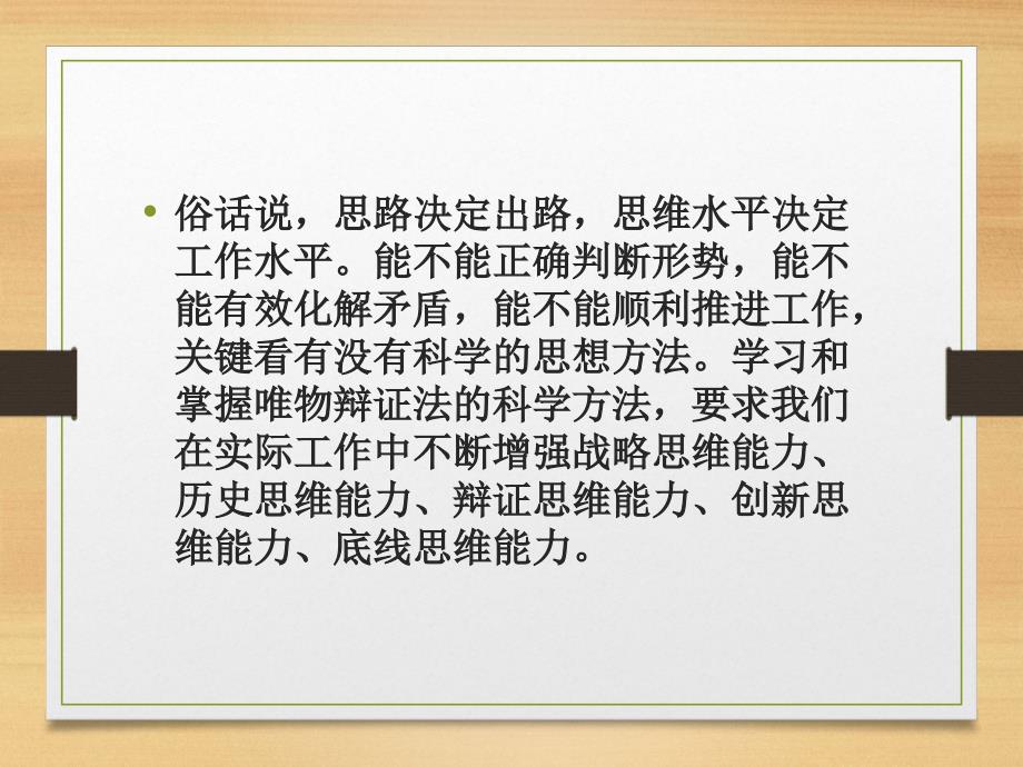 以唯物辩证法为指导不断增强思维能力.ppt_第2页