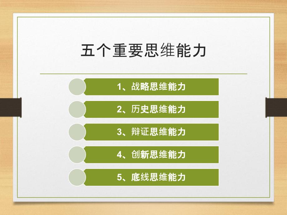以唯物辩证法为指导不断增强思维能力.ppt_第3页