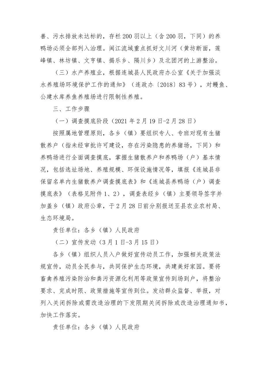 养殖业污染专项整治工作方案.docx_第2页