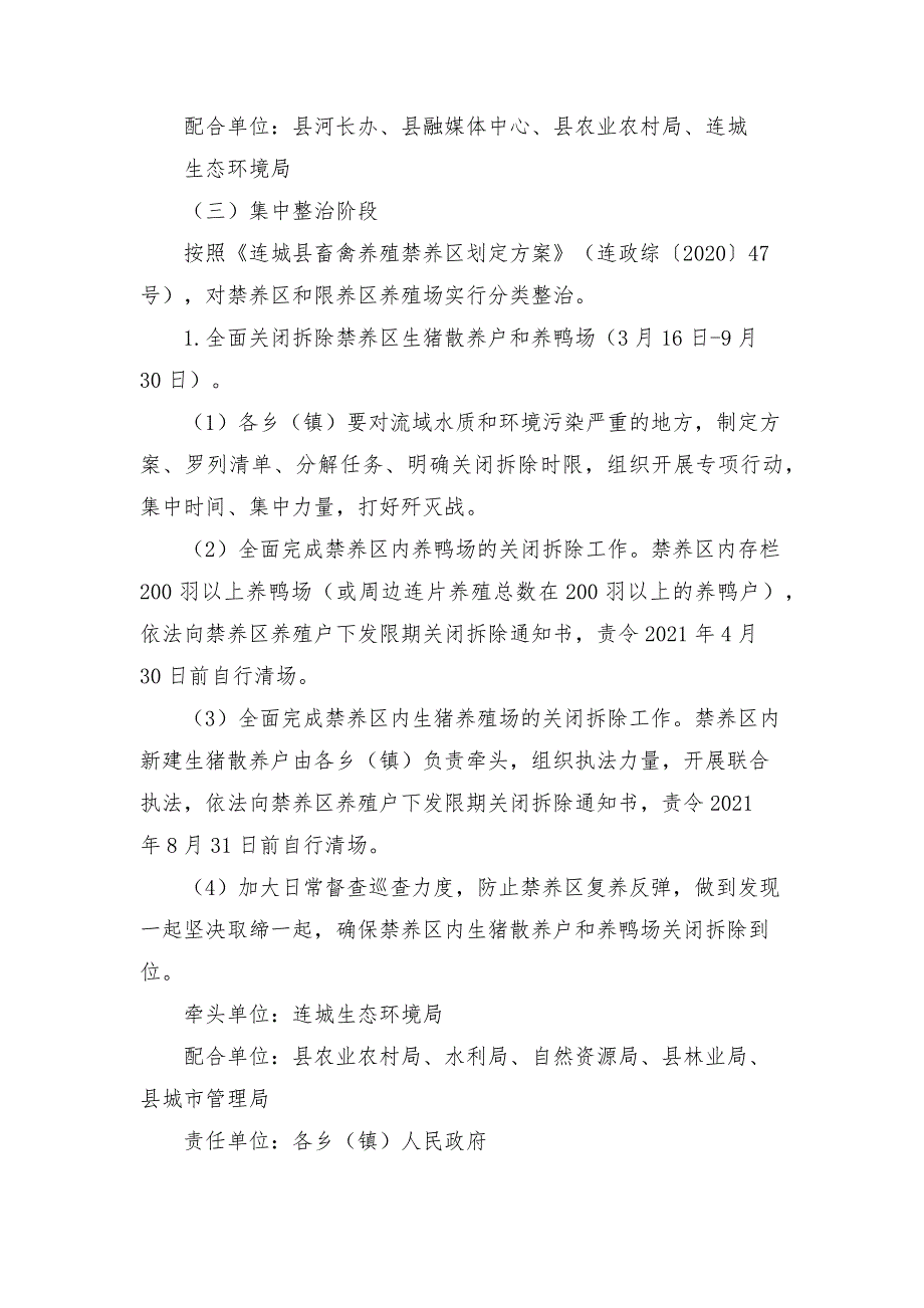 养殖业污染专项整治工作方案.docx_第3页