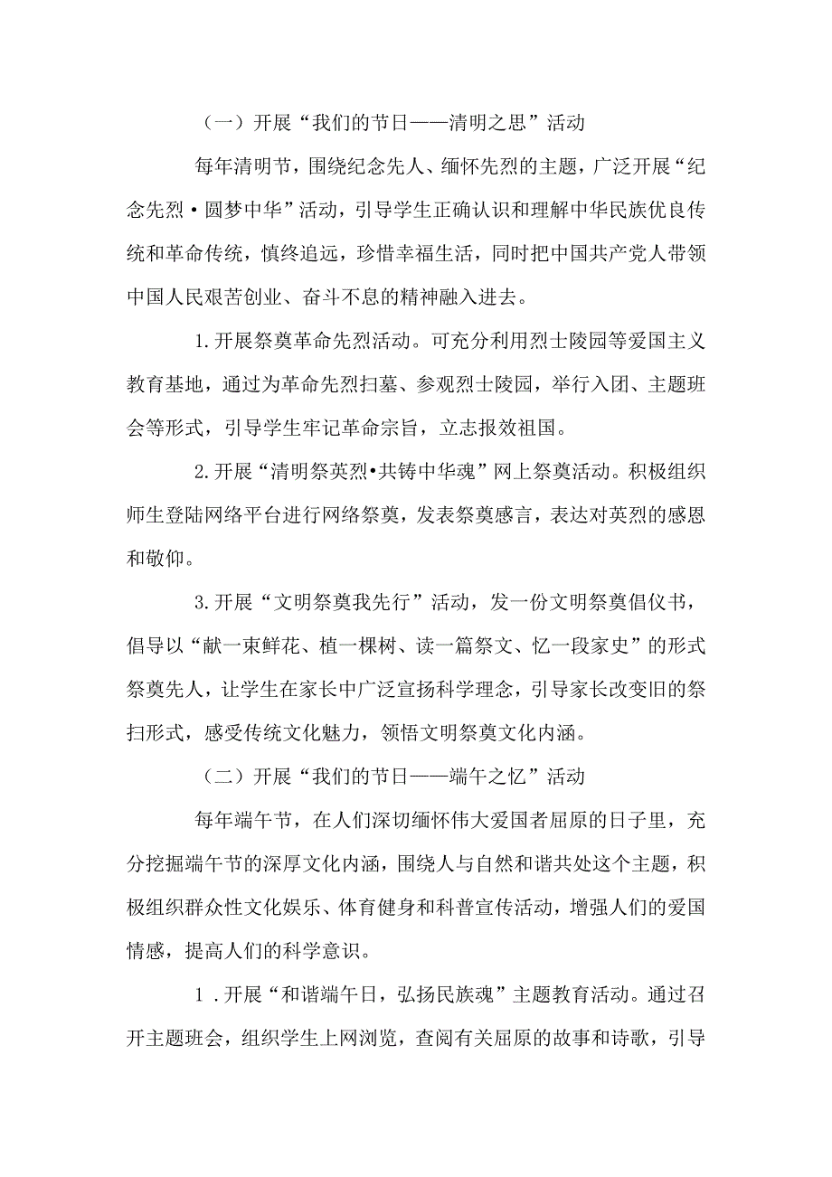 传统节日及红色节日主题活动实施方案.doc_第2页