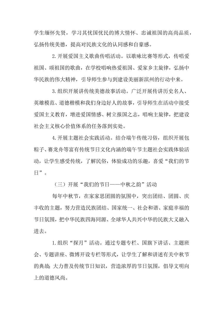 传统节日及红色节日主题活动实施方案.doc_第3页
