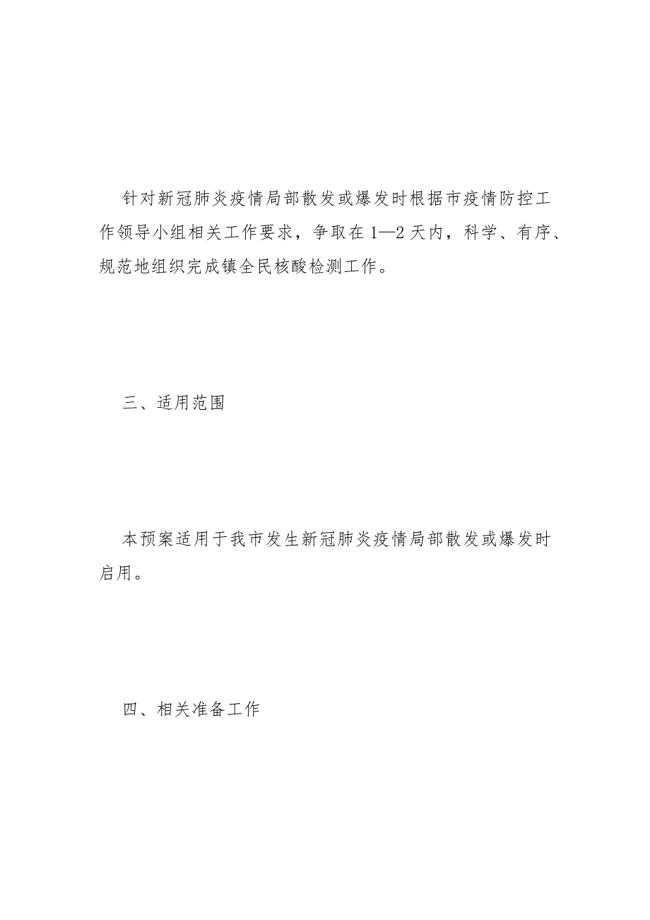 乡镇全员核酸检测实施方案范文.docx_第2页