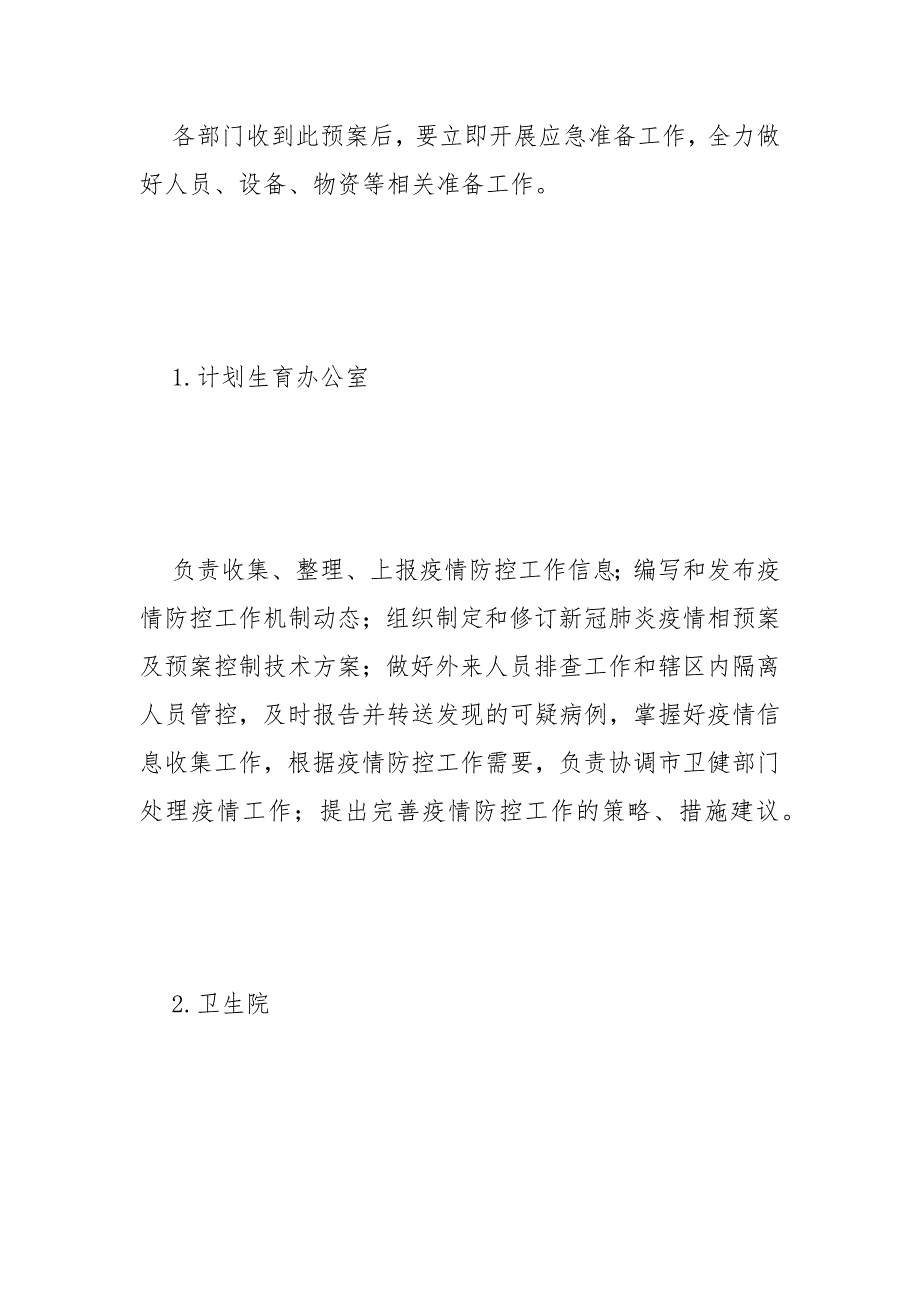 乡镇全员核酸检测实施方案范文.docx_第3页