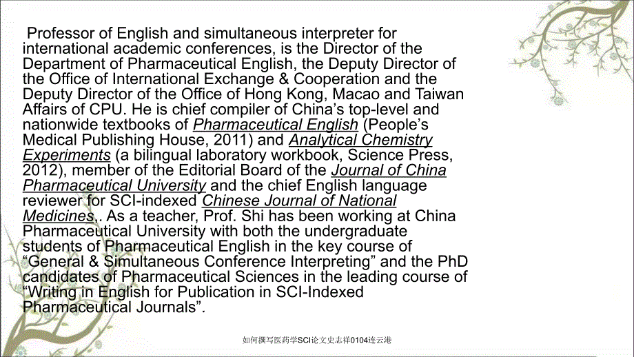 如何撰写医药学SCI论文史志祥0104连云港课件.ppt_第3页