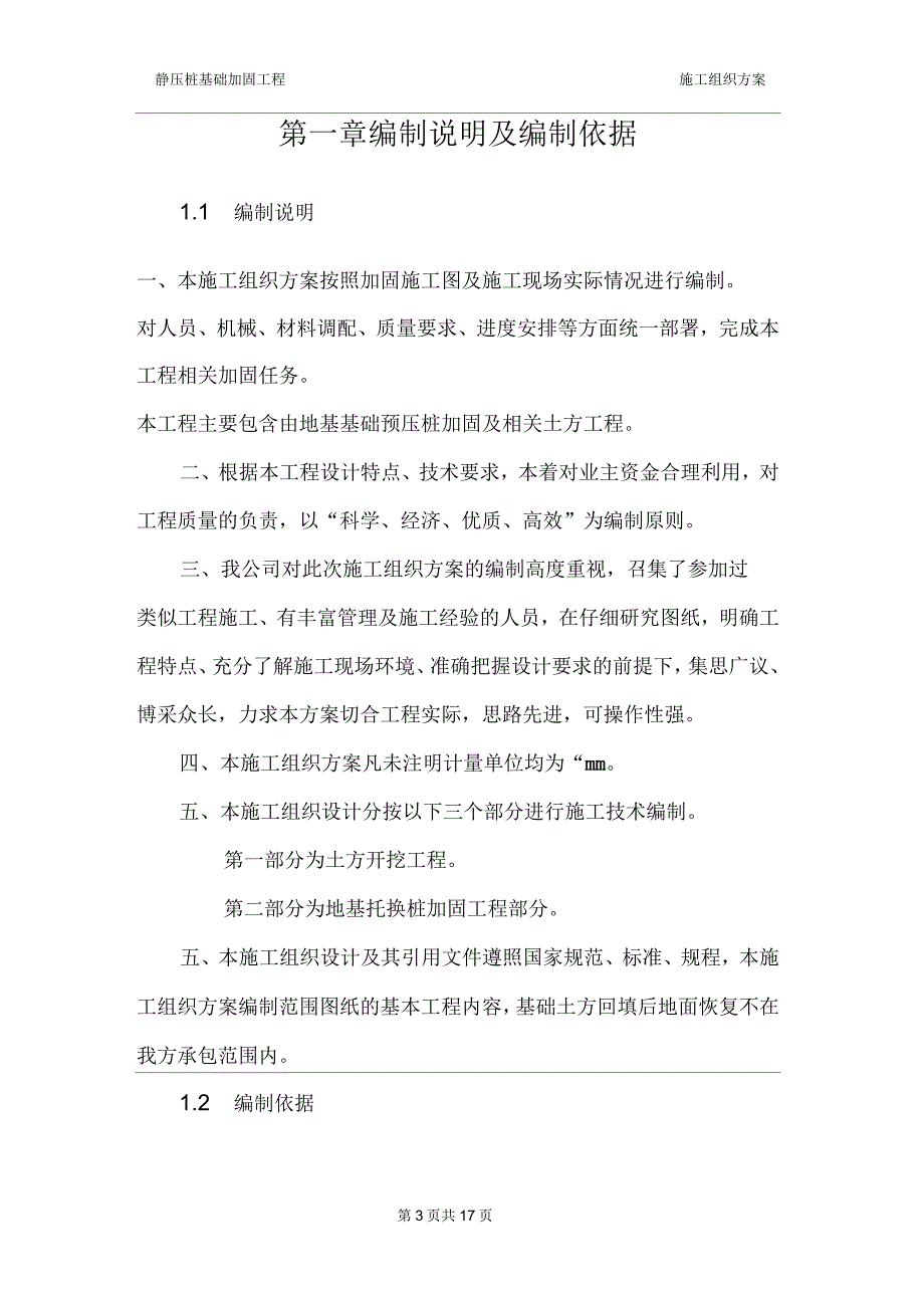 坑式静压桩施工方案.docx_第3页