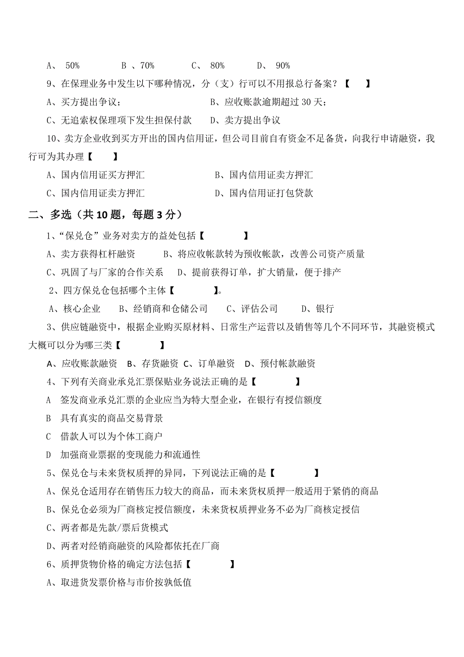 供应链融资试题带答案.doc_第2页
