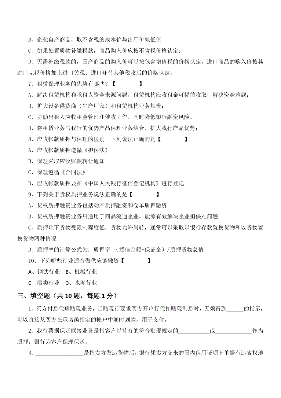 供应链融资试题带答案.doc_第3页