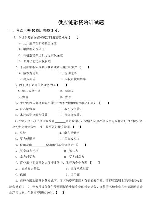 供应链融资试题带答案.doc