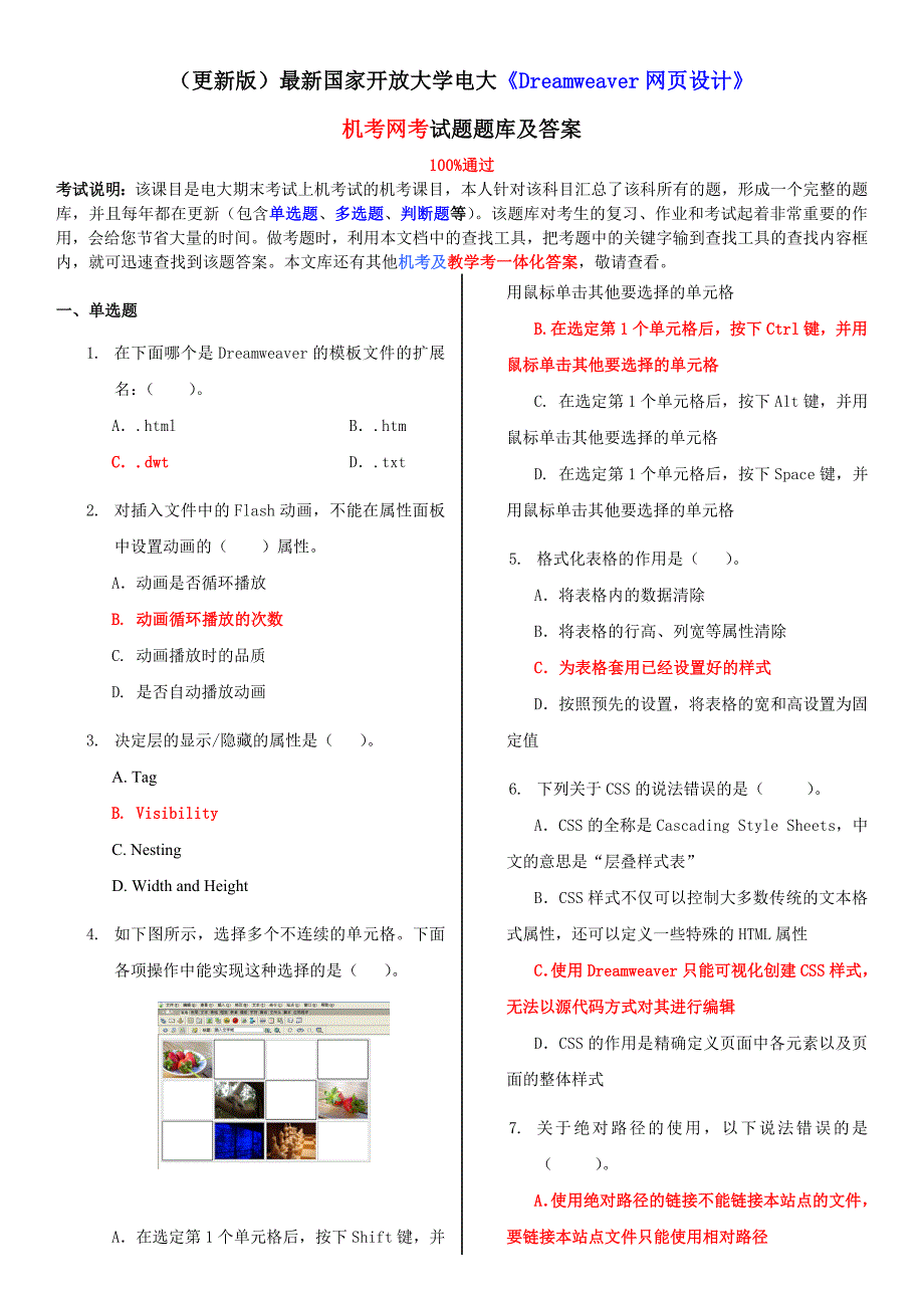 国家开放大学电大Dreamweaver网页设计机考网考试题题库及答案.doc_第1页