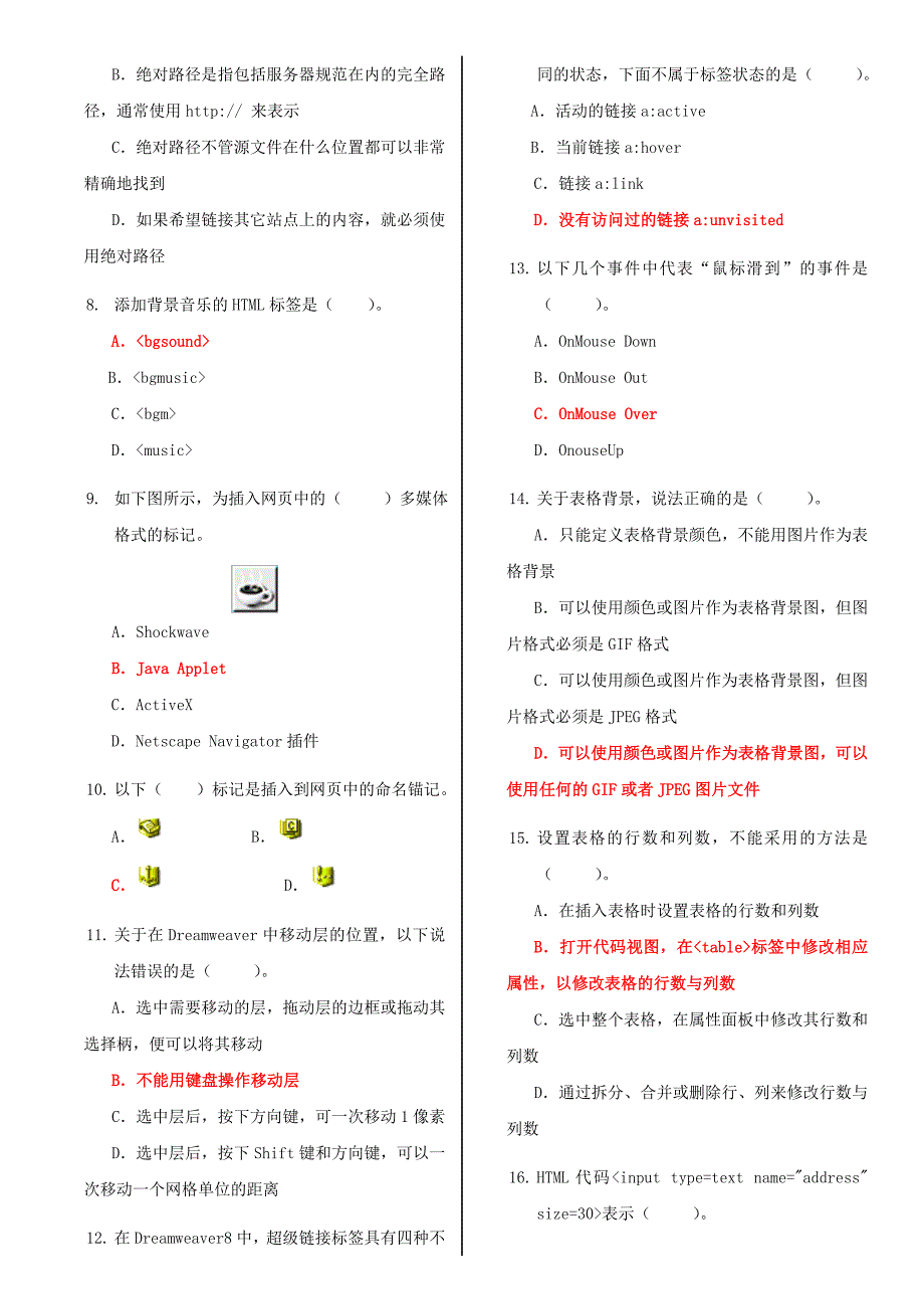 国家开放大学电大Dreamweaver网页设计机考网考试题题库及答案.doc_第2页