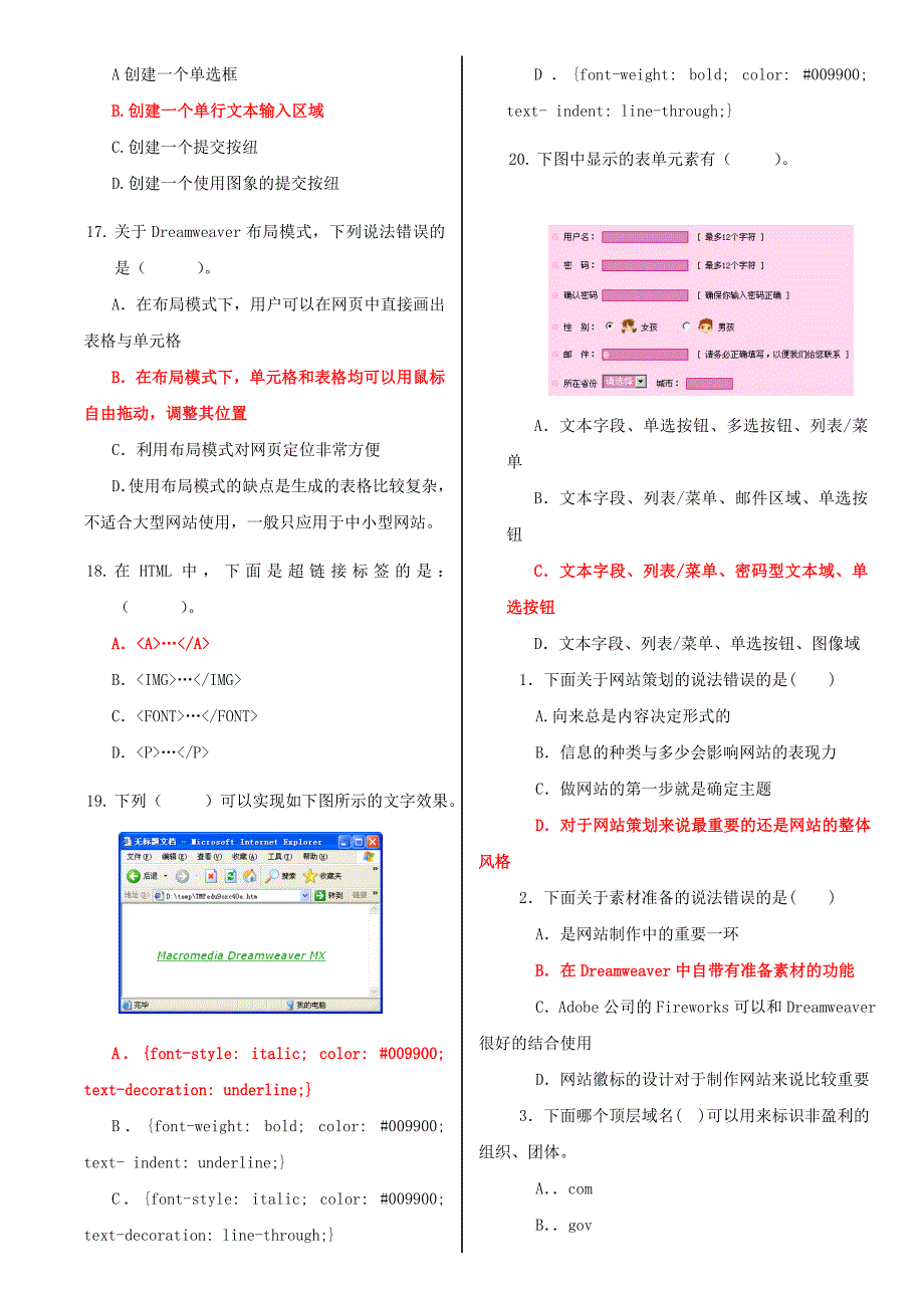 国家开放大学电大Dreamweaver网页设计机考网考试题题库及答案.doc_第3页