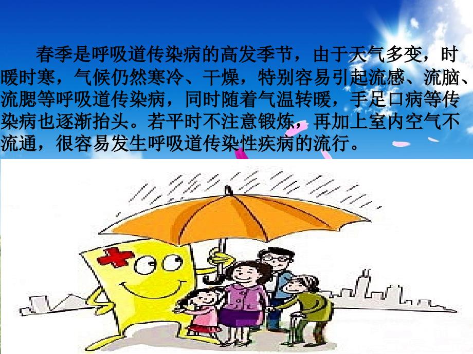 二年级季传染病预防主题班会.ppt_第2页