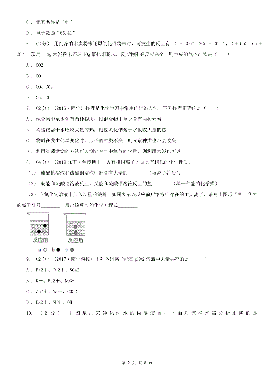 四川省阿坝藏族羌族自治州中考化学模拟考试试卷.doc_第2页