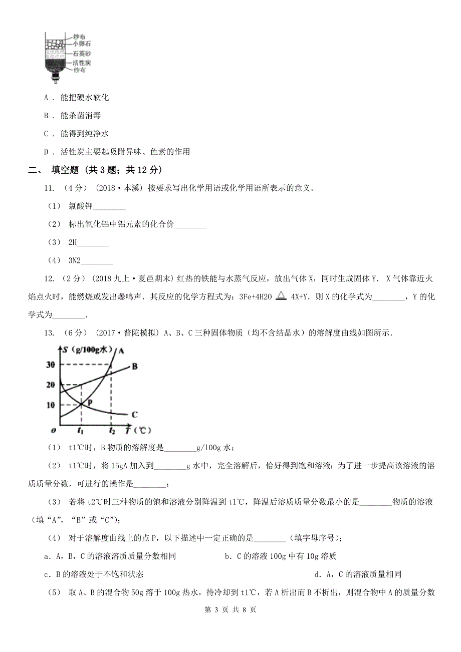 四川省阿坝藏族羌族自治州中考化学模拟考试试卷.doc_第3页