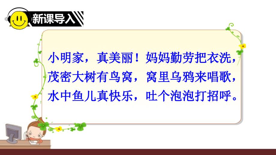 人教版一年级语文上册iuywppt课件.ppt_第2页