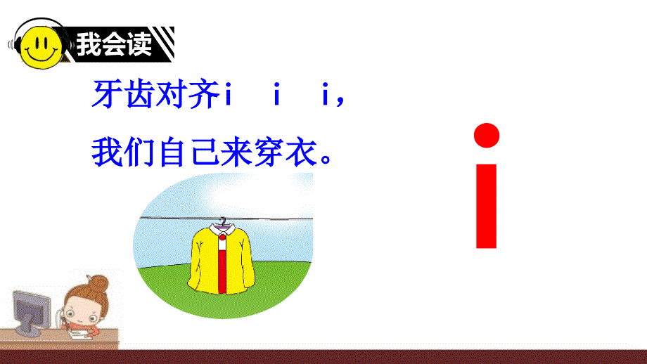 人教版一年级语文上册iuywppt课件.ppt_第3页