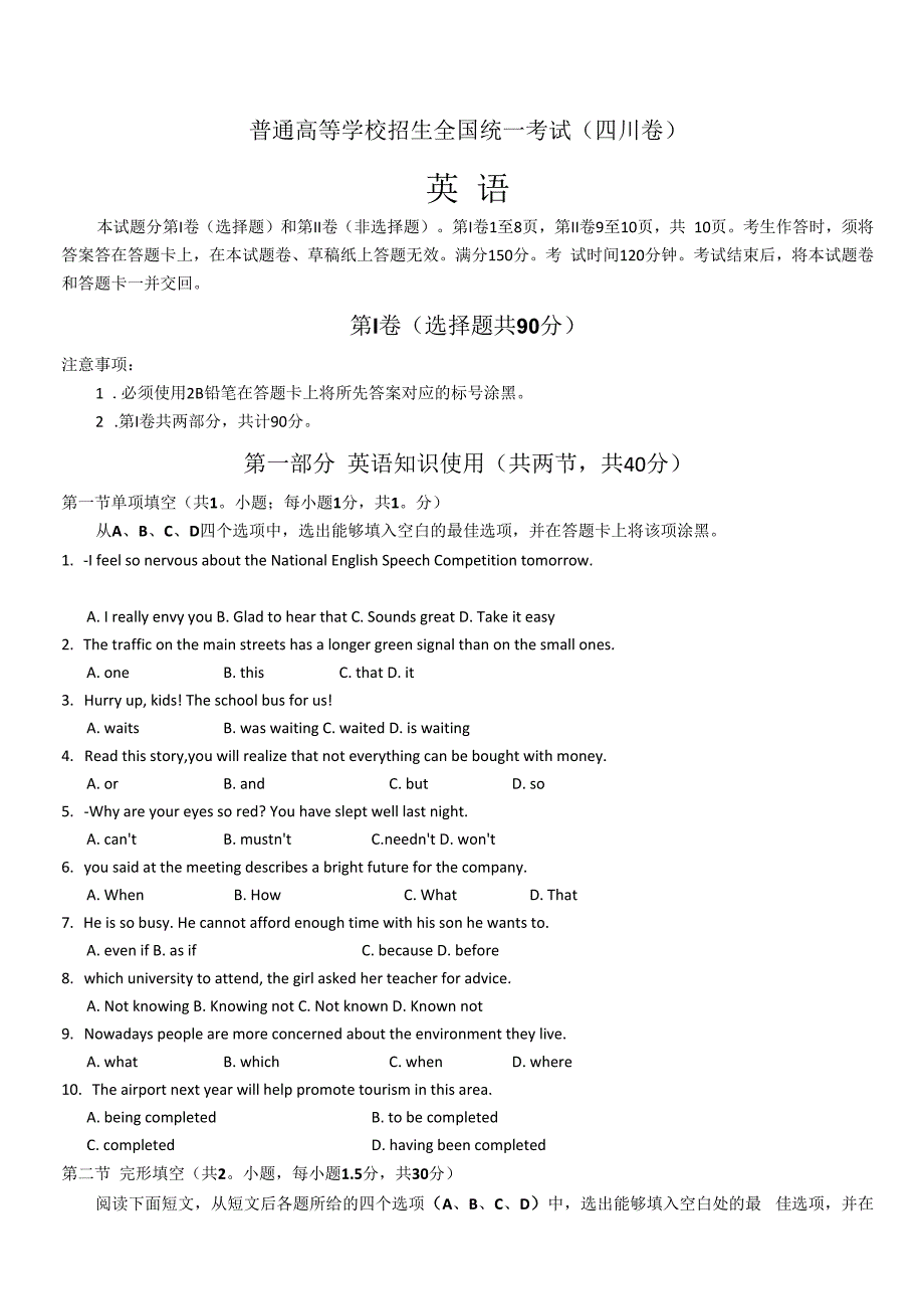四川高考英语试题及答案.docx_第1页