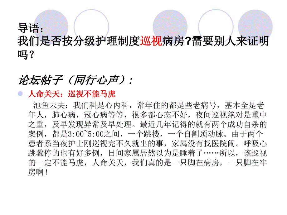 分级护理制度PPT课件.ppt_第2页