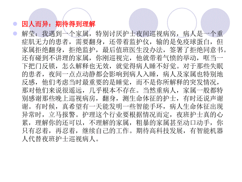 分级护理制度PPT课件.ppt_第3页