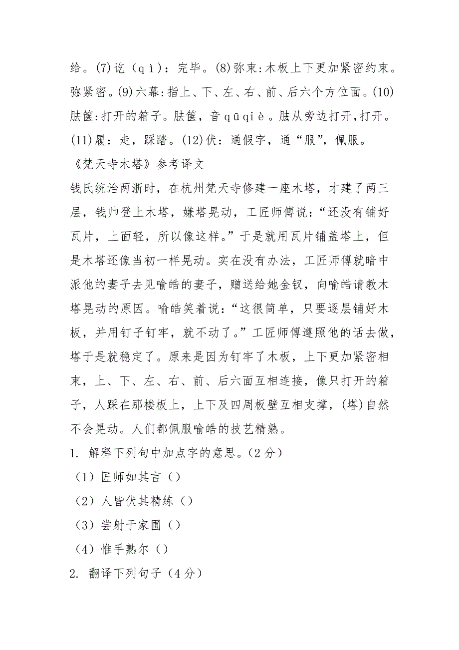 卖油翁对比阅读最新最全中考题集锦.docx_第2页