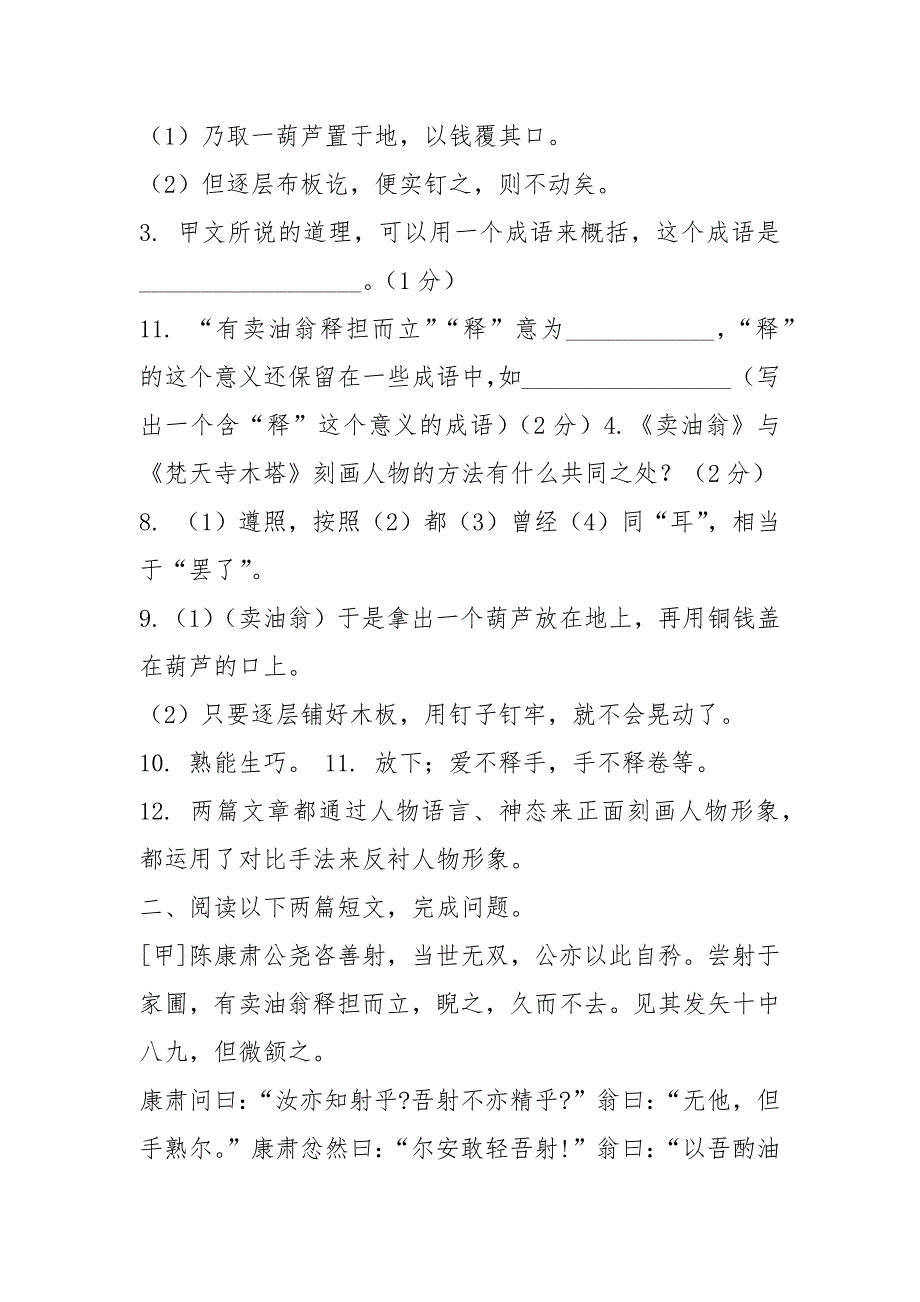卖油翁对比阅读最新最全中考题集锦.docx_第3页