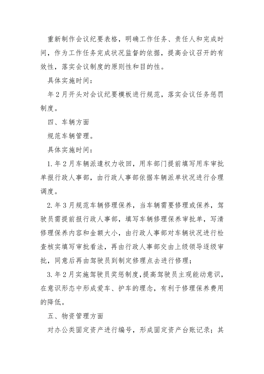 人事部门工作方案共8篇.docx_第2页