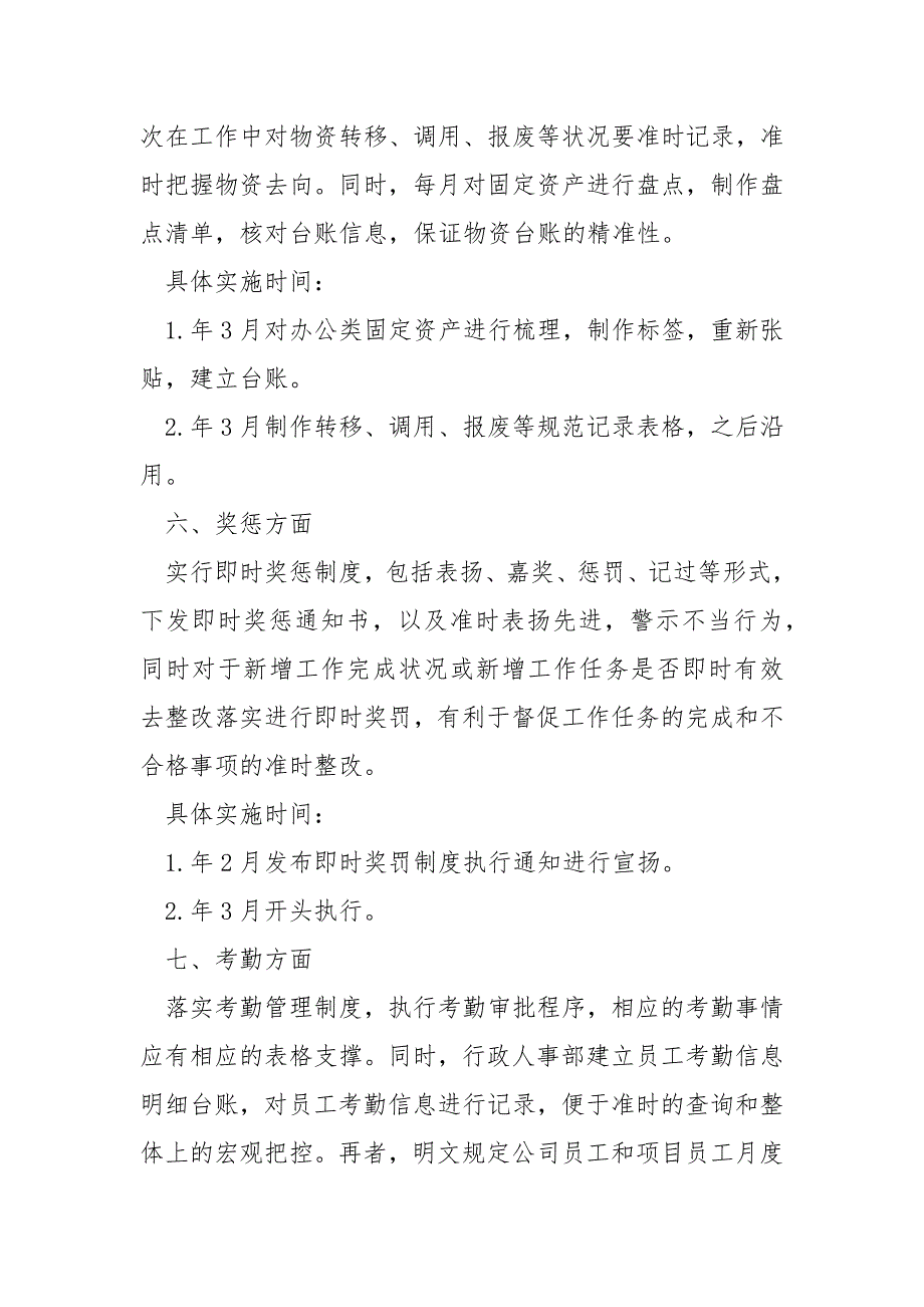 人事部门工作方案共8篇.docx_第3页