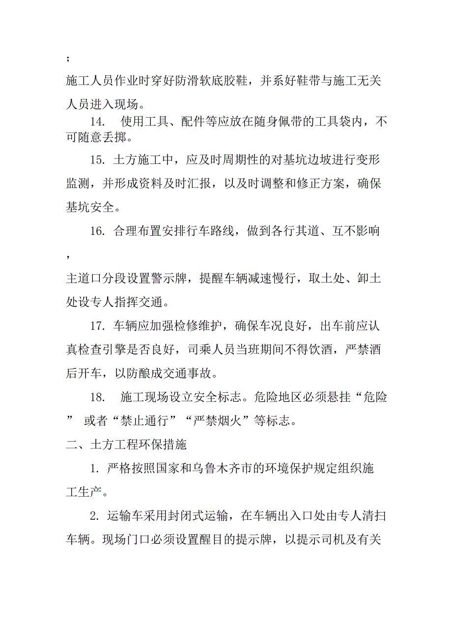 土方开挖安全措施.doc_第3页