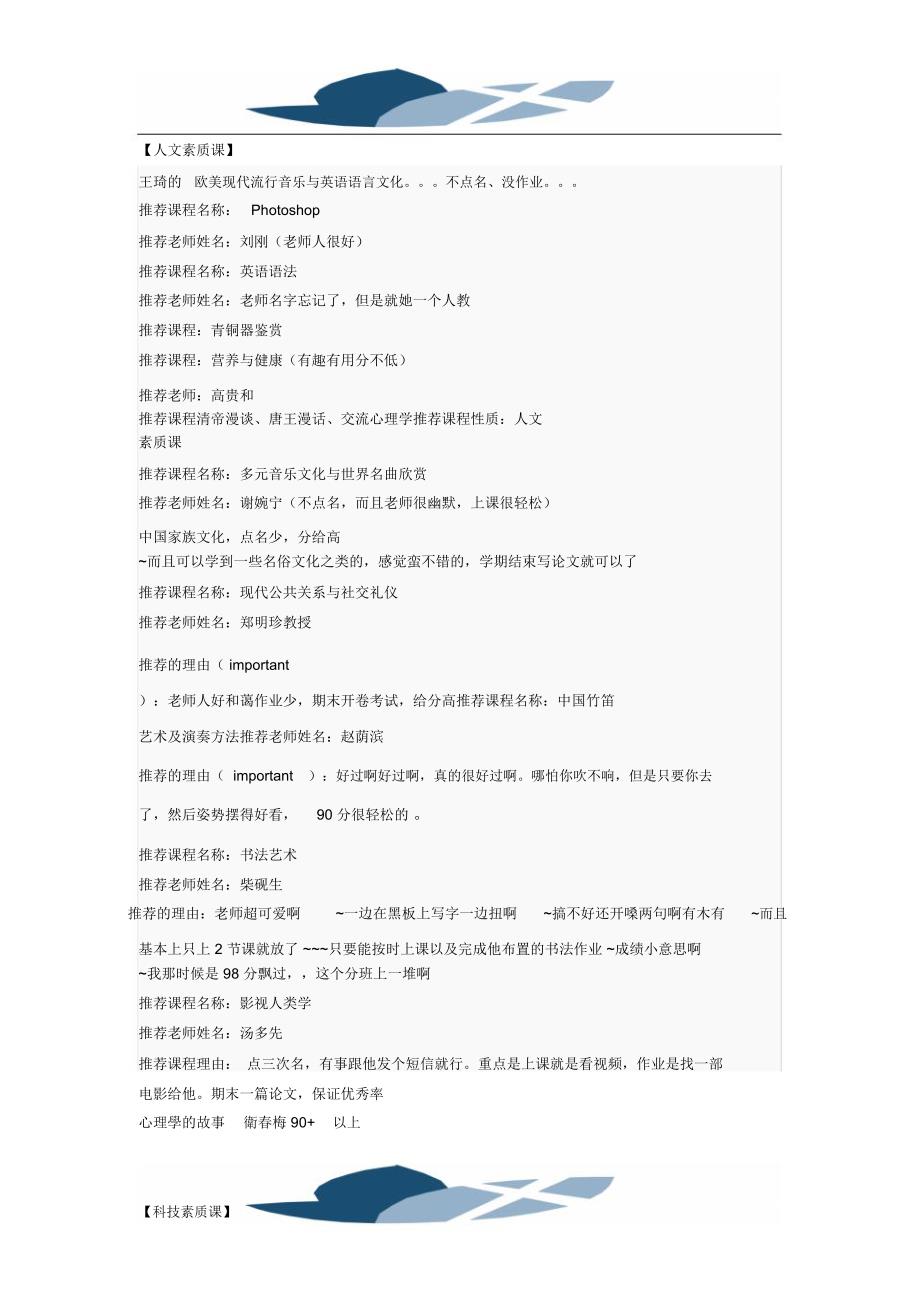 安徽大学网上选课推荐课表.doc_第1页