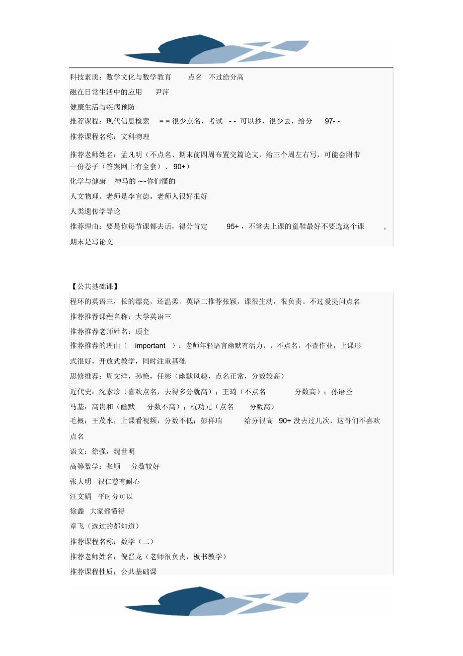 安徽大学网上选课推荐课表.doc_第2页