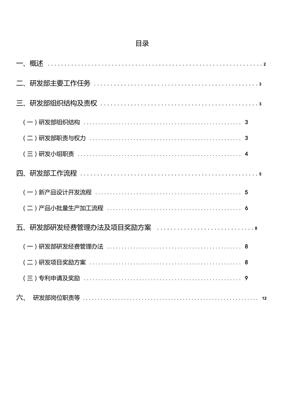 公司研发部部门规划.doc_第3页