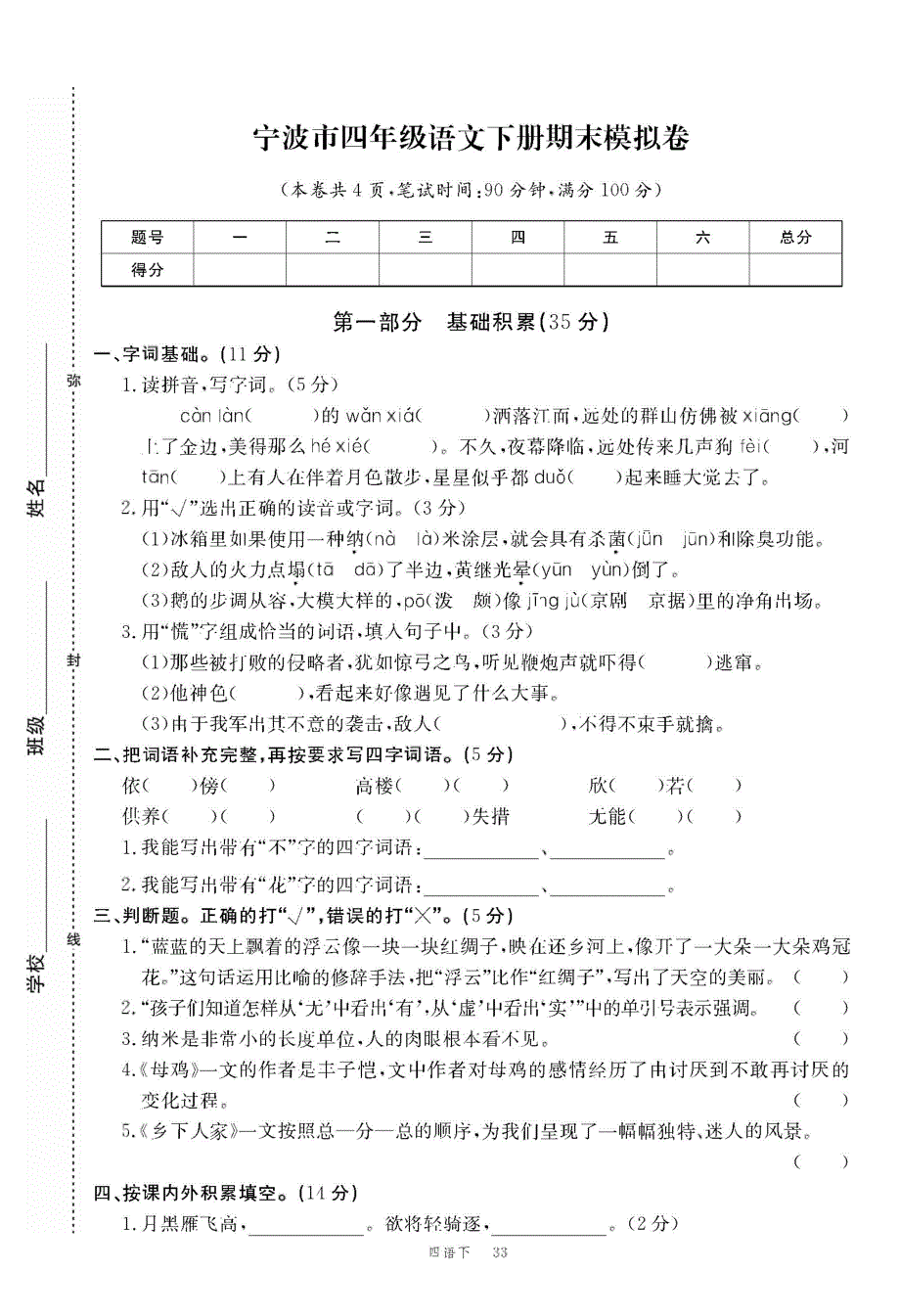名卷四年级下册语文宁波期末模拟卷附答案部编.doc_第1页