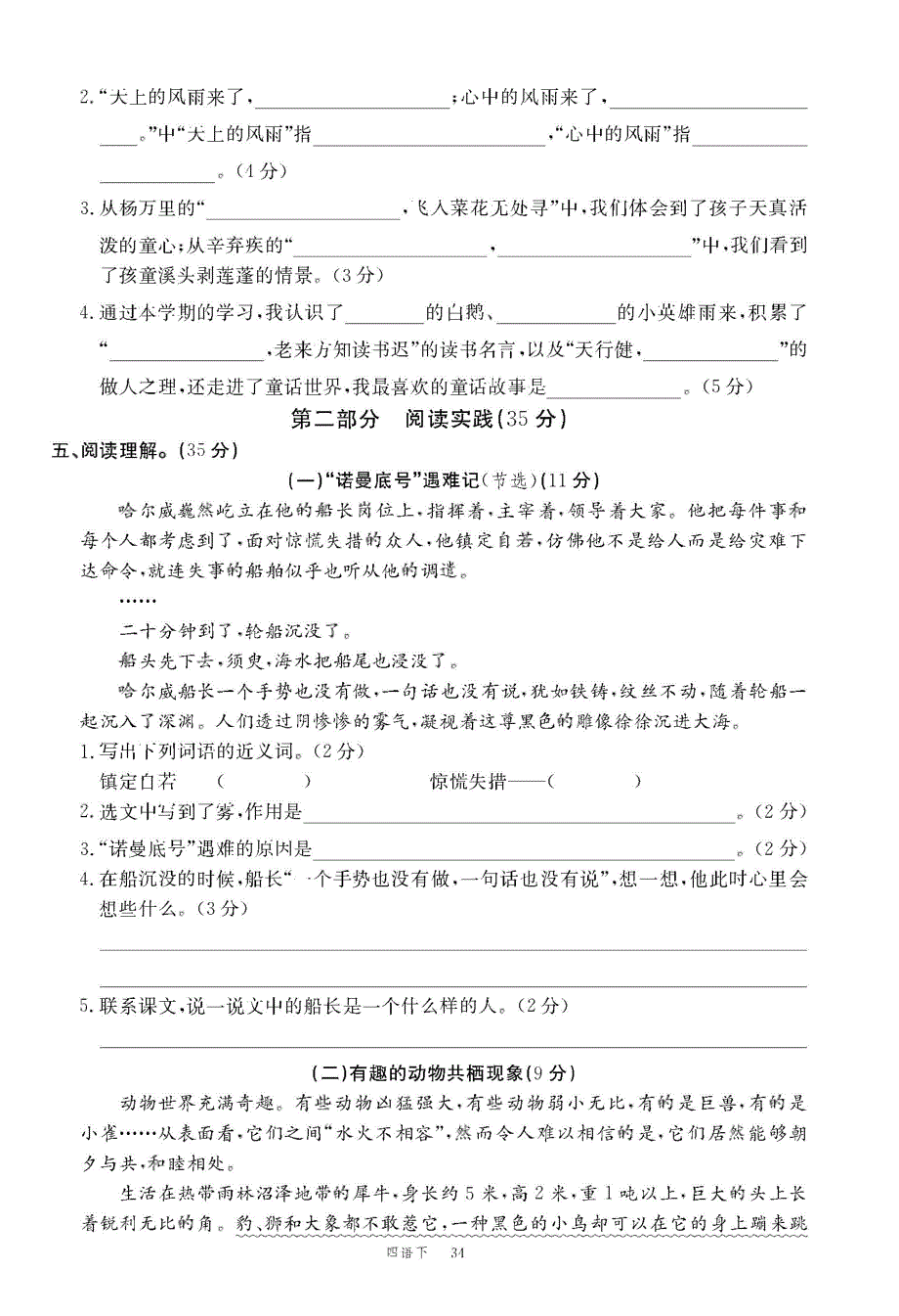 名卷四年级下册语文宁波期末模拟卷附答案部编.doc_第2页