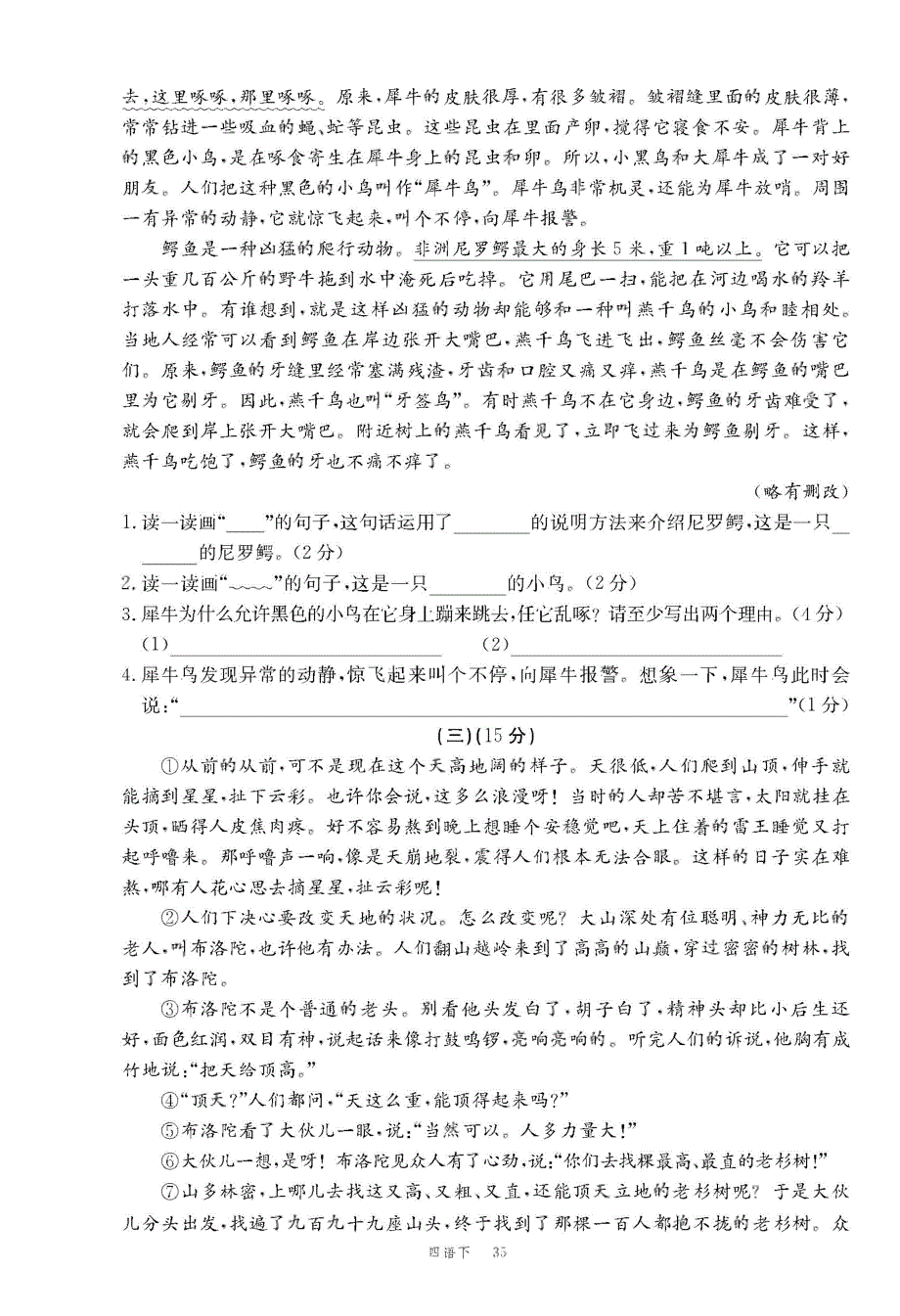 名卷四年级下册语文宁波期末模拟卷附答案部编.doc_第3页