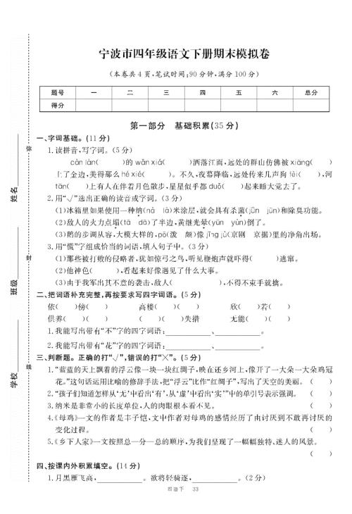 名卷四年级下册语文宁波期末模拟卷附答案部编.doc