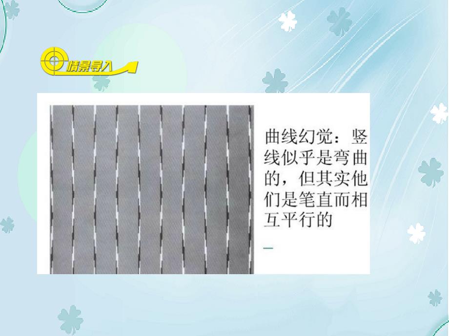 北师大版初中数学ppt课件为什么要证明ppt课件.ppt_第3页